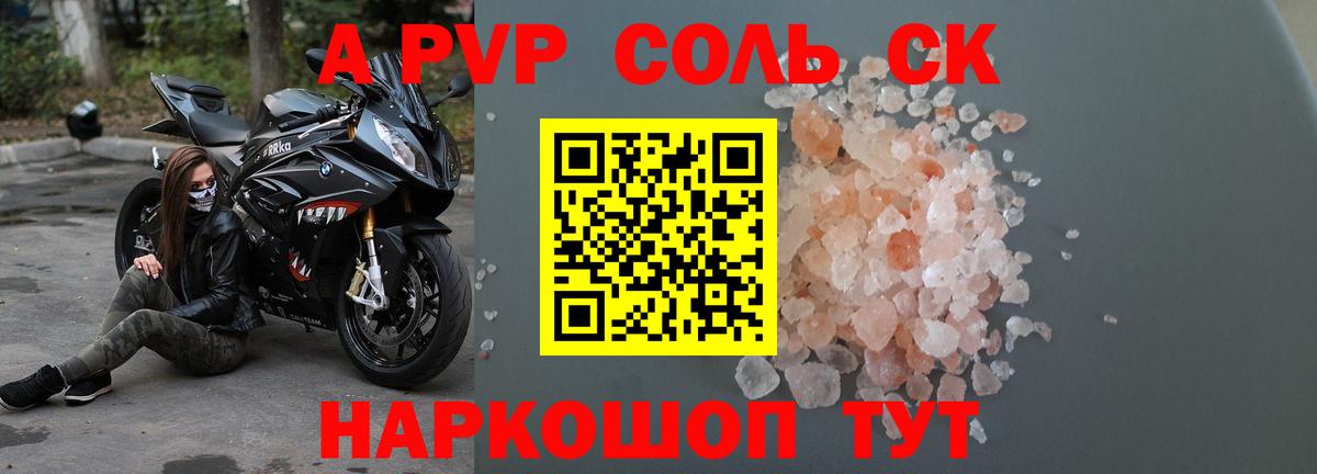 Alpha-PVP  Альфа ПВП СК  Вход с VPN  А ПВП Crystall  Вичуга 