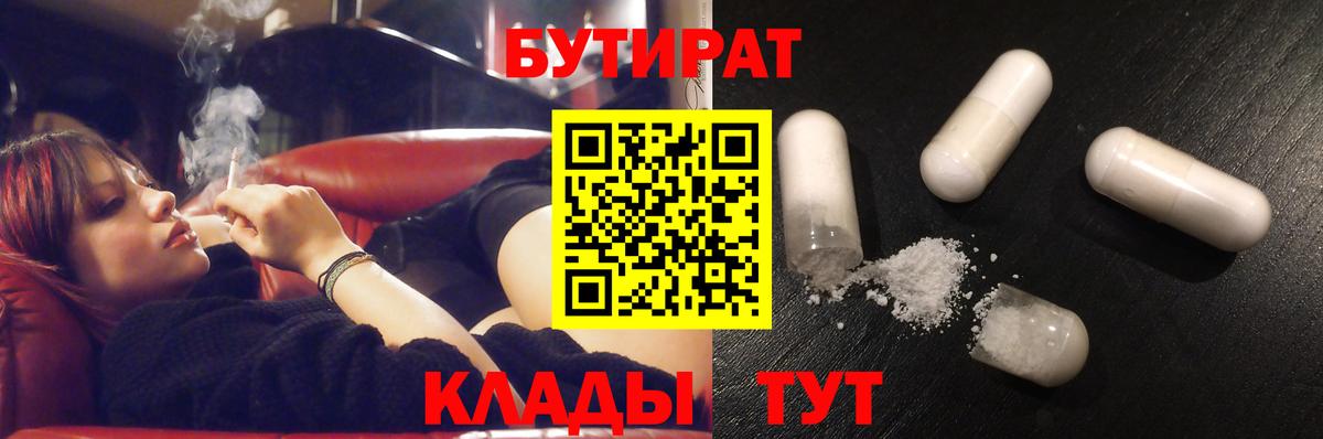 Вичуга  Бутират  Вход с VPN  БУТИРАТ бутик 