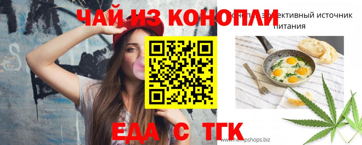 Еда ТГК конопля Вичуга