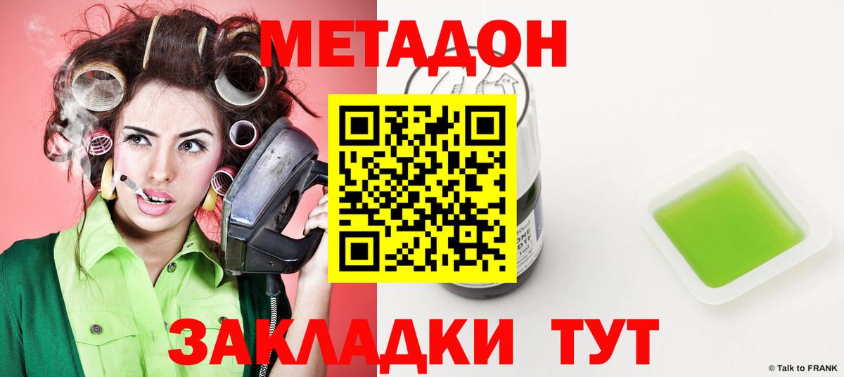 Метадон VHQ Вичуга